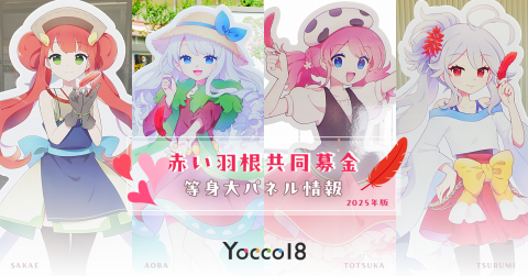 最新情報 | Yocco18