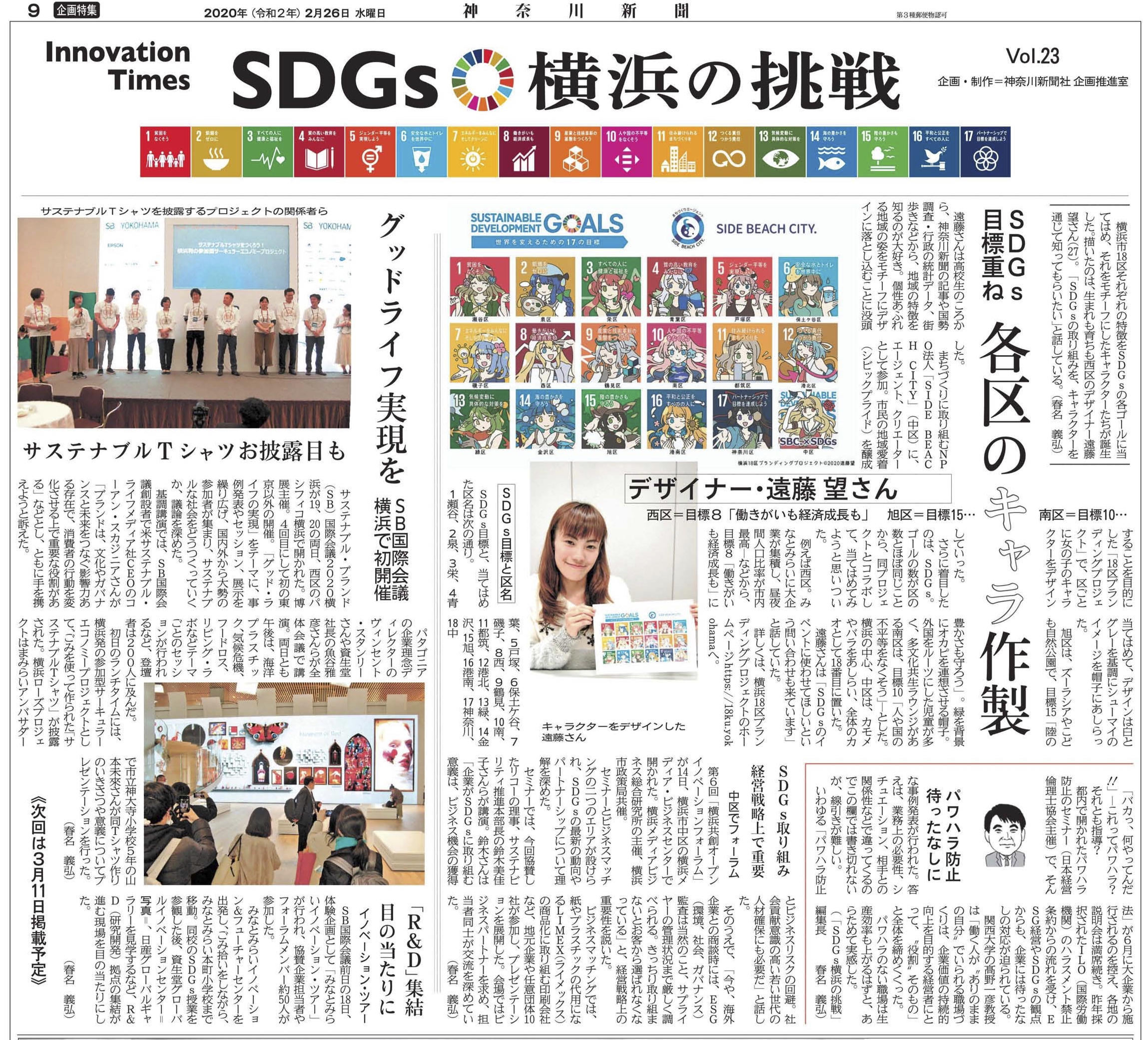 Yocco18×SDGs学習の取り組み | Yocco18