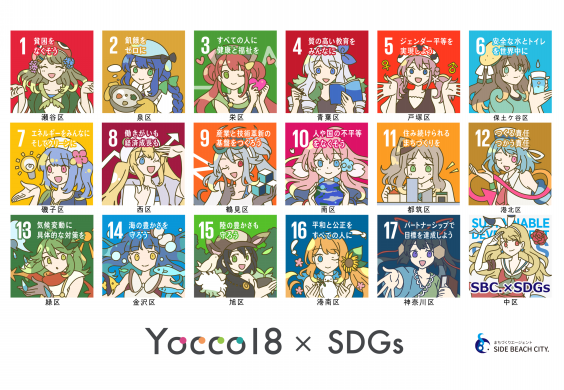 7月10日「ヨコハマSDGs文化祭2021」にYocco18が出展！ | Yocco18