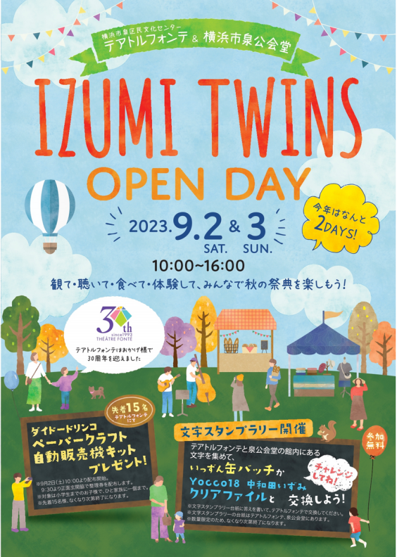 「IZUMI TWINS OPEN DAY」でYocco18のブースを出店します