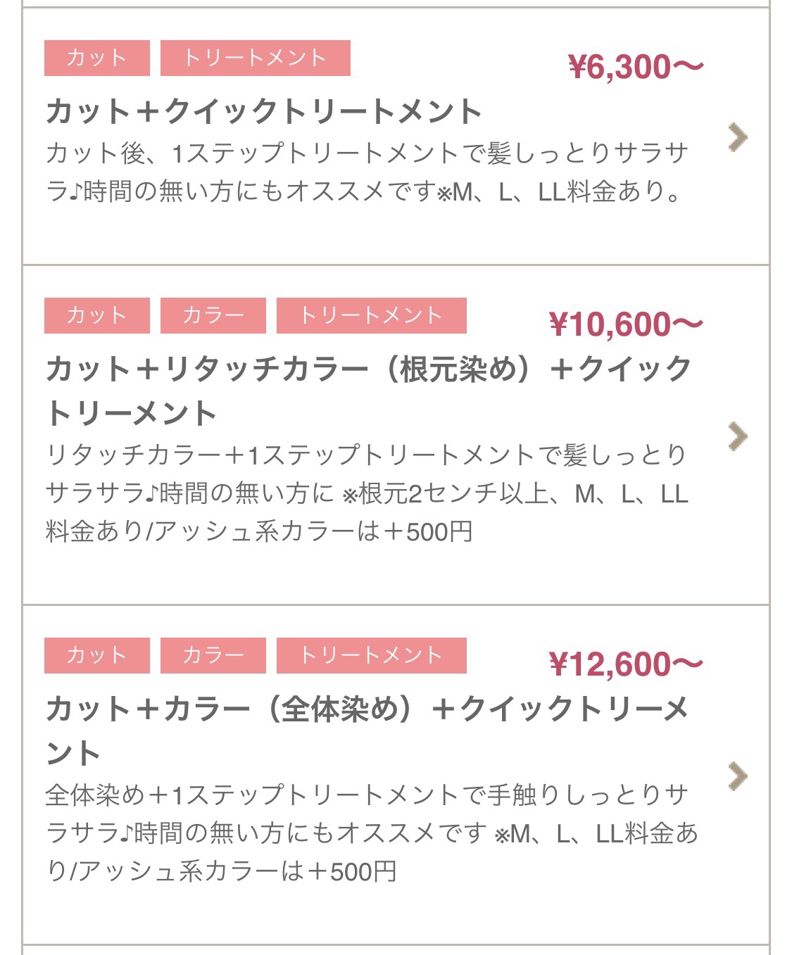 クイックトリートメントとは 美容室プチ