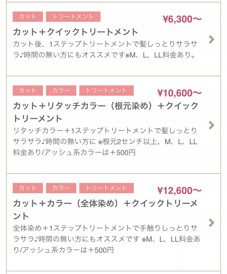 クイックトリートメントとは 美容室プチ