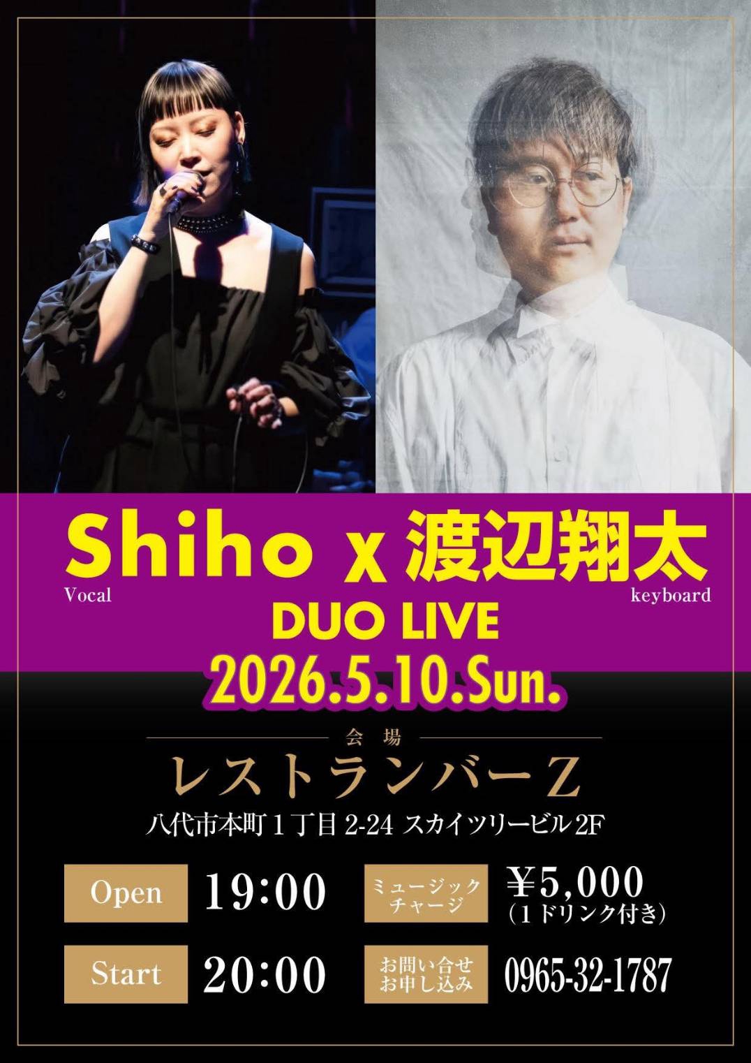 Shiho