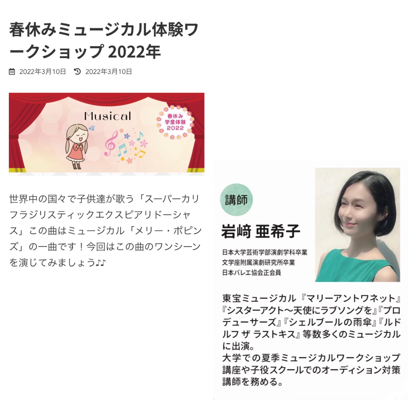 春休みミュージカル体験ワークショップ開催のお知らせ Akiko Iwasaki Official Website