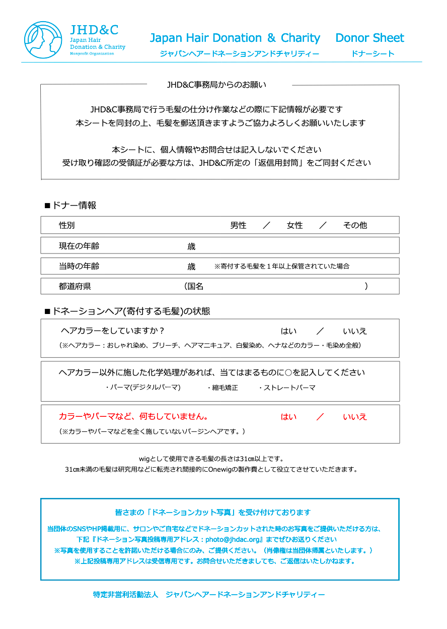 ヘアドネーションに関する重要なお知らせ Hair Aesthe ヘアドネーションのsatisfeal ヘアドネーションに関する重要なお知らせ Hair Aesthe ヘアドネーションのsatisfeal
