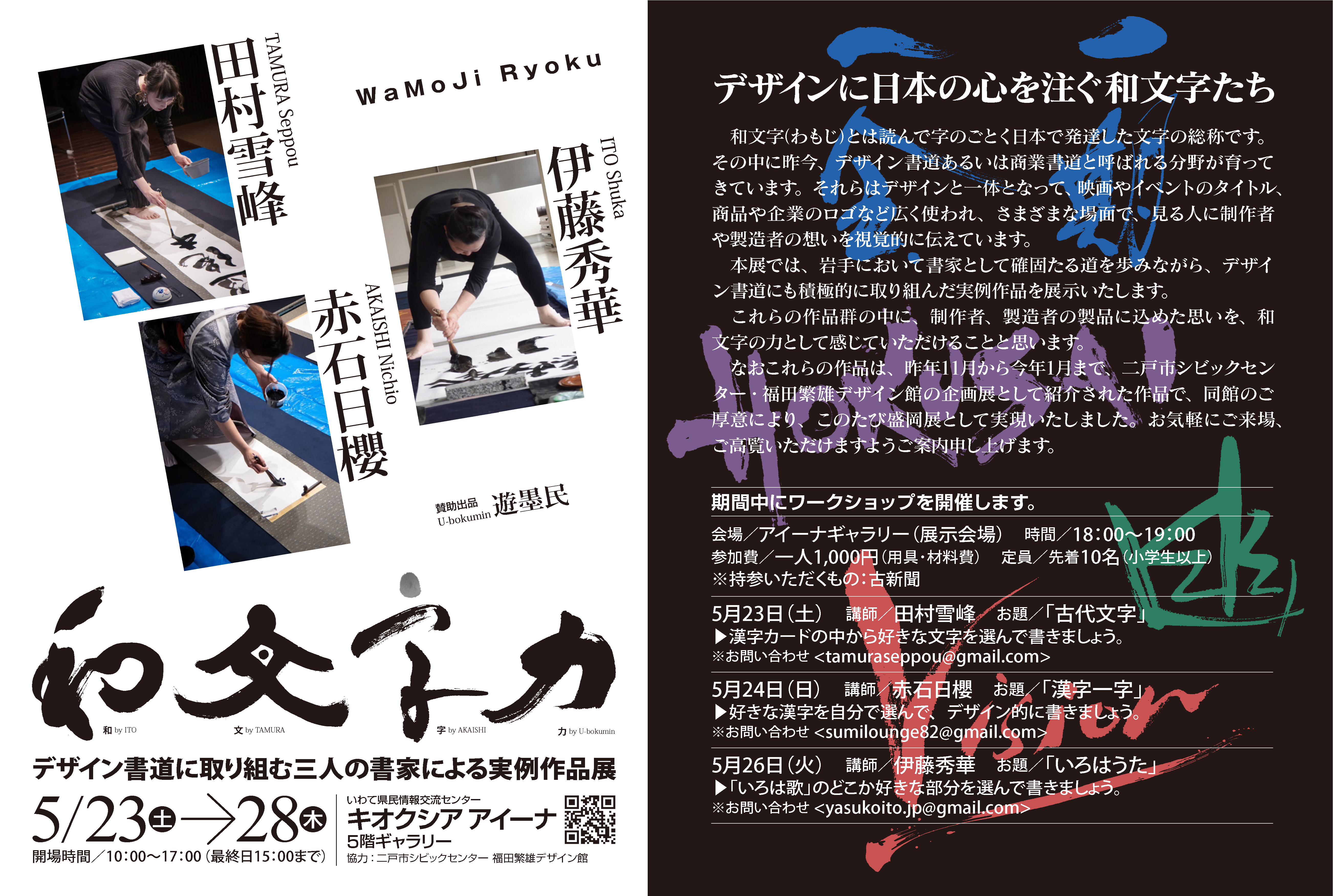 筆文字ロゴ | 書家 田村雪峰 SEPPO