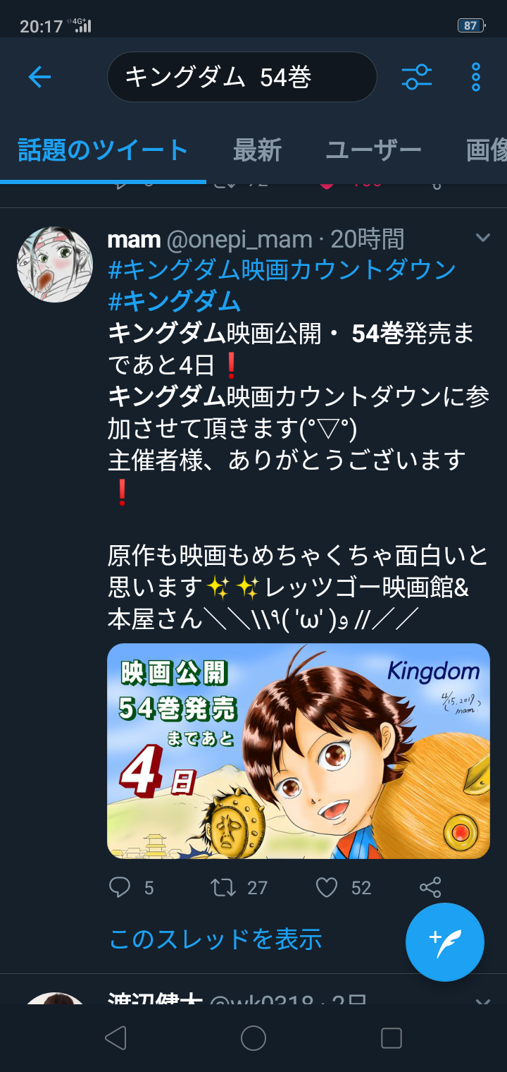 映画 キングダム 実写版 公開19 04 19金曜日 滝止水 S Ownd