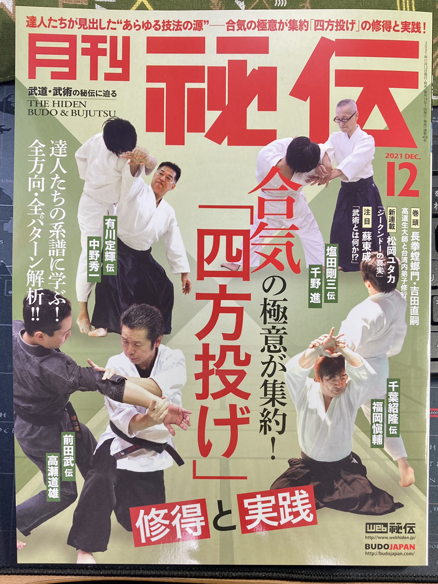 大いなる遺産3ー武術の達人ー 武器を知れば武術が分かる