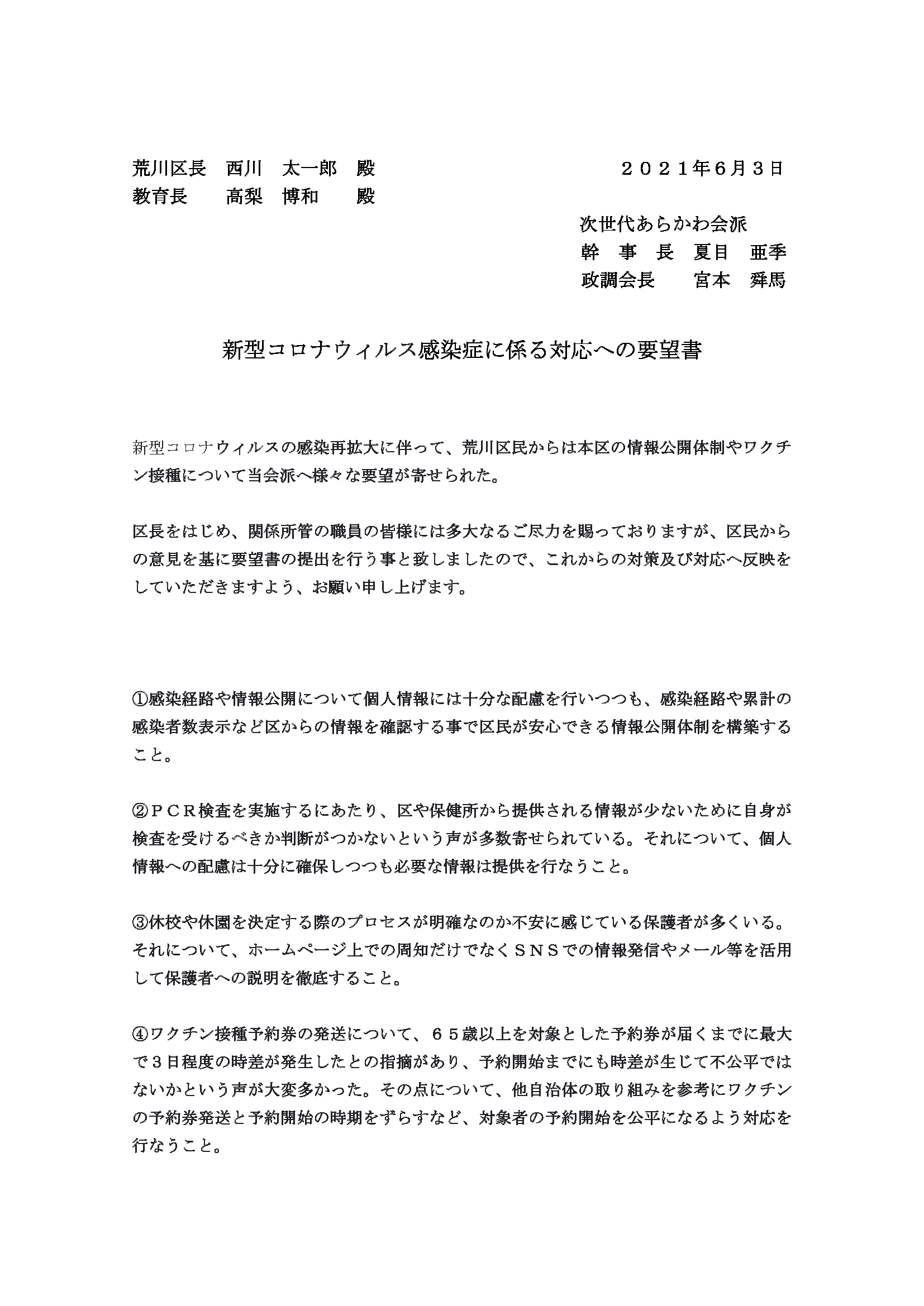 新型コロナウイルス ワクチンについての緊急要望を提出してきました 夏目亜季 公式hp 新型コロナウイルス ワクチンについての緊急要望を提出してきました 夏目亜季 公式hp
