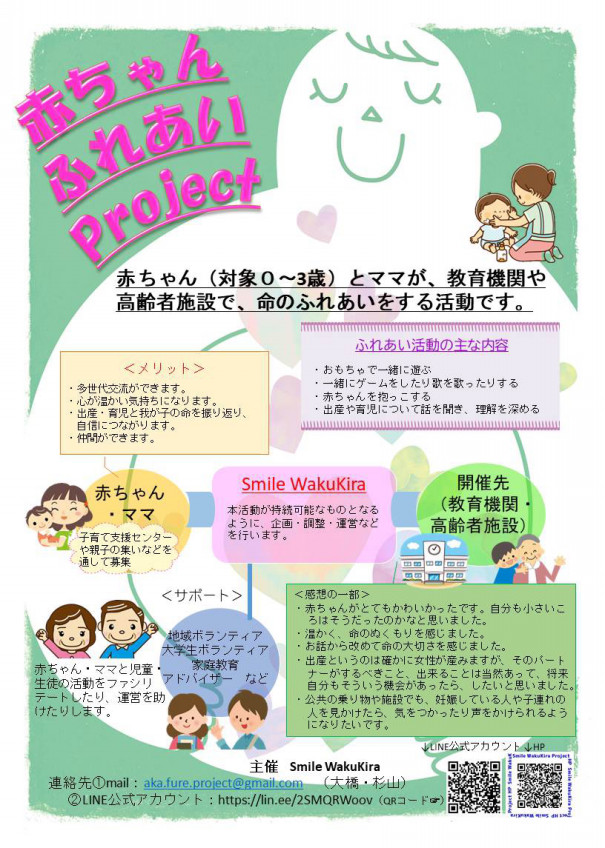 赤ちゃん ふれあい事業 Smile Wakukiraへ ようこそ 赤ちゃん ふれあい事業 Smile Wakukiraへ ようこそ