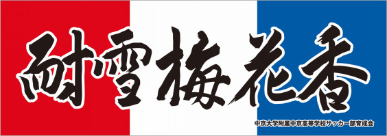 Chukyo Hs Soccer Chukyo Hs Soccer