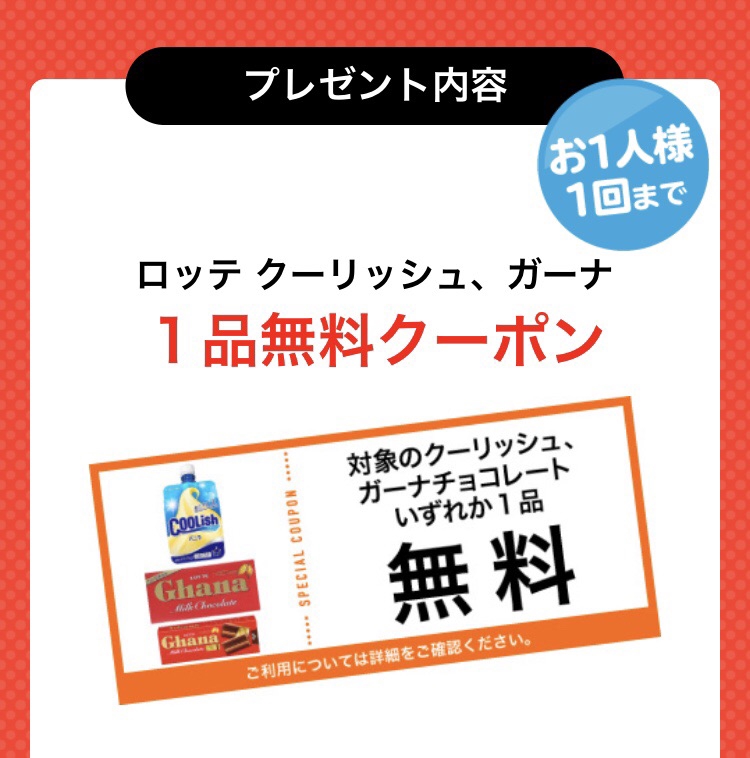 セブンイレブンアプリでチョコやアイスが無料でもらえるキャンペーン