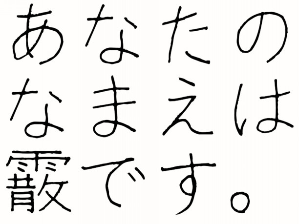 あめかんむりの漢字 依依