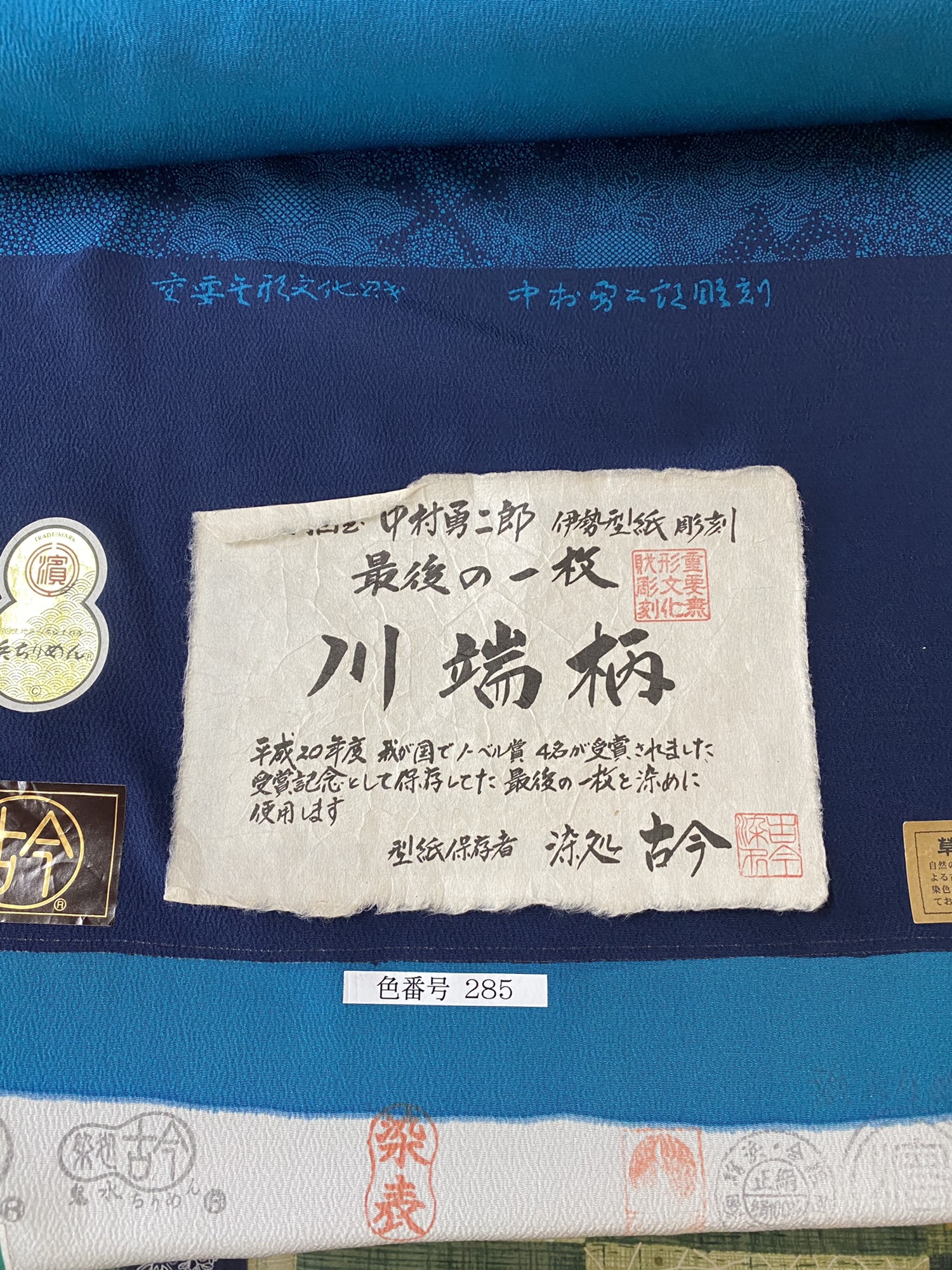 江戸時代 伊勢型紙の家紋12枚 超貴重 作者及び年号記載有り 安政