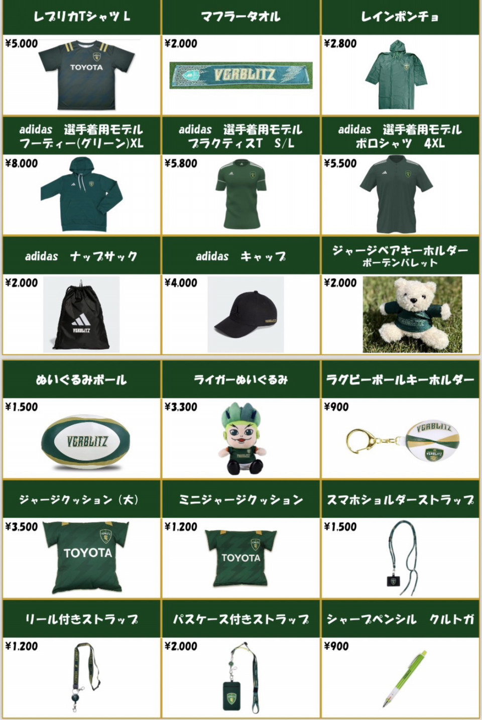 グッズ販売】2023-24シーズンLast!!!! | VERBLITZ BLOG