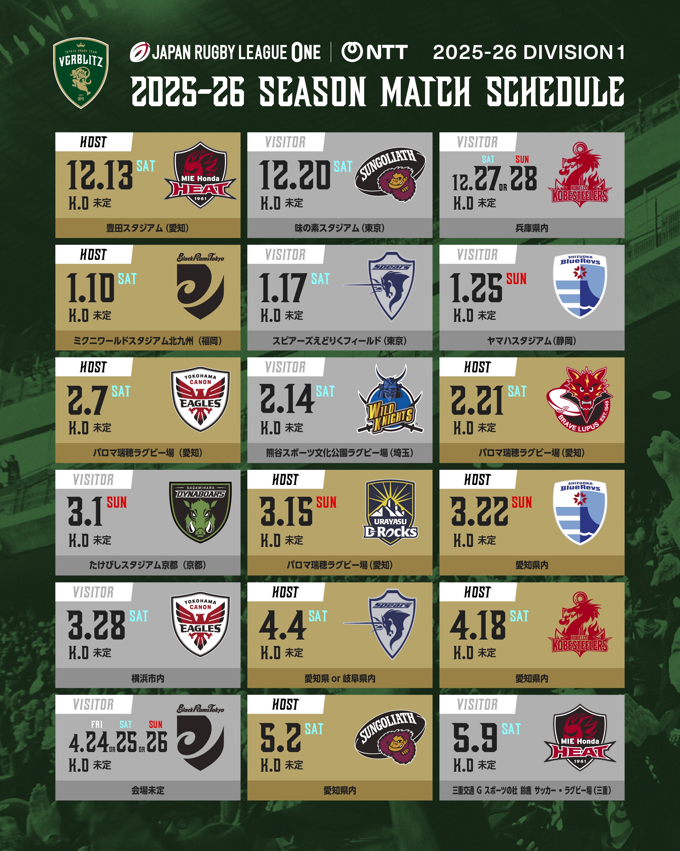 NTTジャパンラグビー リーグワン2025-26大会日程決定のお知らせ