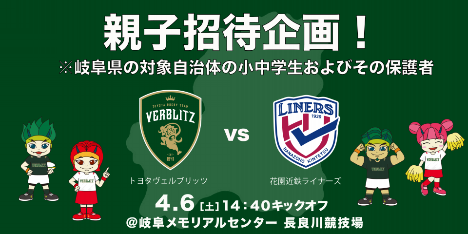 試合情報・チケット・イベント】4/6(土)花園L戦 | VERBLITZ BLOG 試合情報・チケット・イベント】4/6(土)花園L戦 | VERBLITZ BLOG