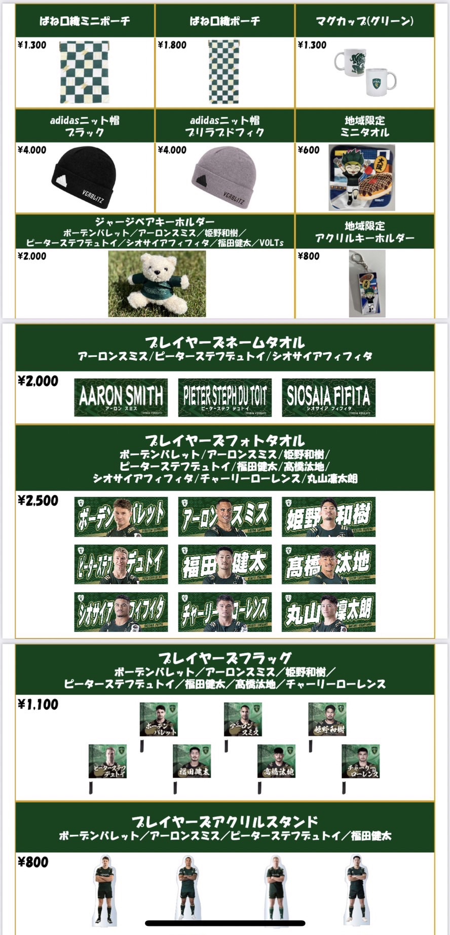 グッズ販売】3/3(日)コベルコ神戸スティーラーズ戦 | VERBLITZ BLOG