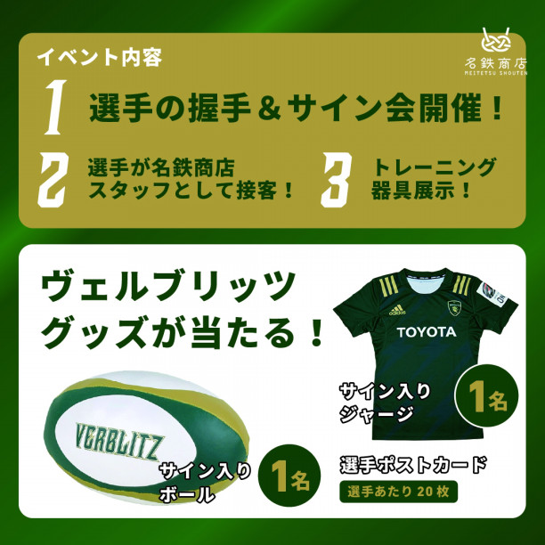 イベント】トヨタヴェルブリッツ×名鉄商店で地域を盛りアゲる！(6/24 