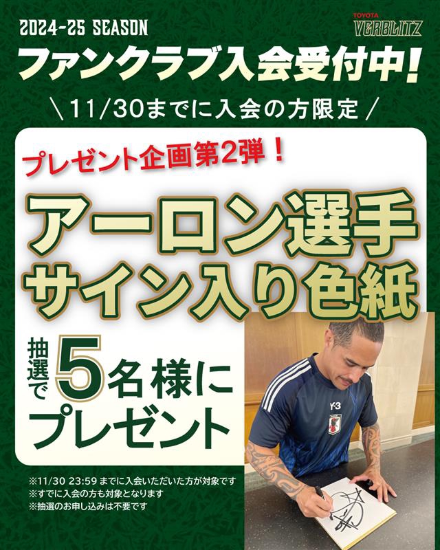トヨタヴェルブリッツ　5/6ファン感謝デー　入場券　2枚 トヨタヴェルブリッツ 5/6ファン感謝デー 入場券 2枚 ファン