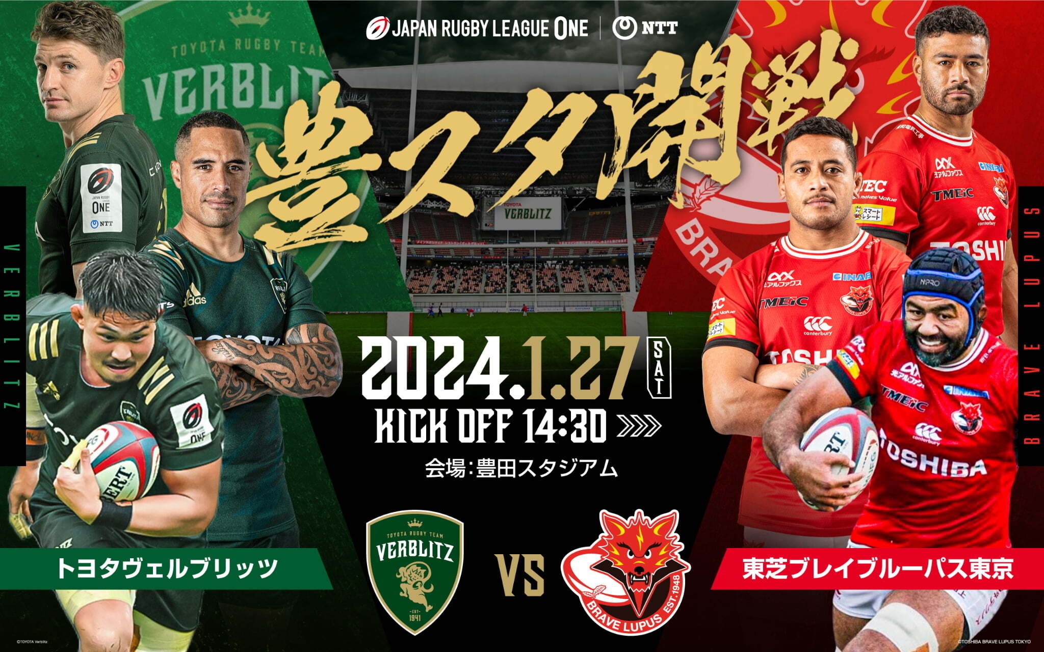 試合情報・チケット・イベント】1/27(土)BL東京戦 | VERBLITZ BLOG