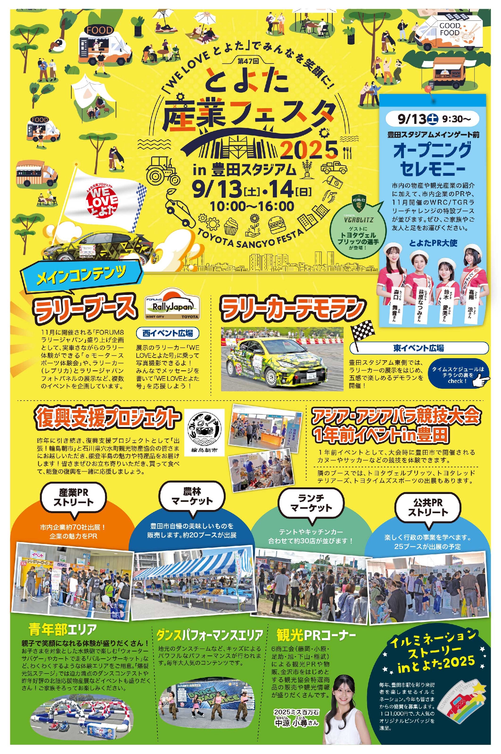 トピックス】とよた産業フェスタ2025オープニングセレモニーに選手たち