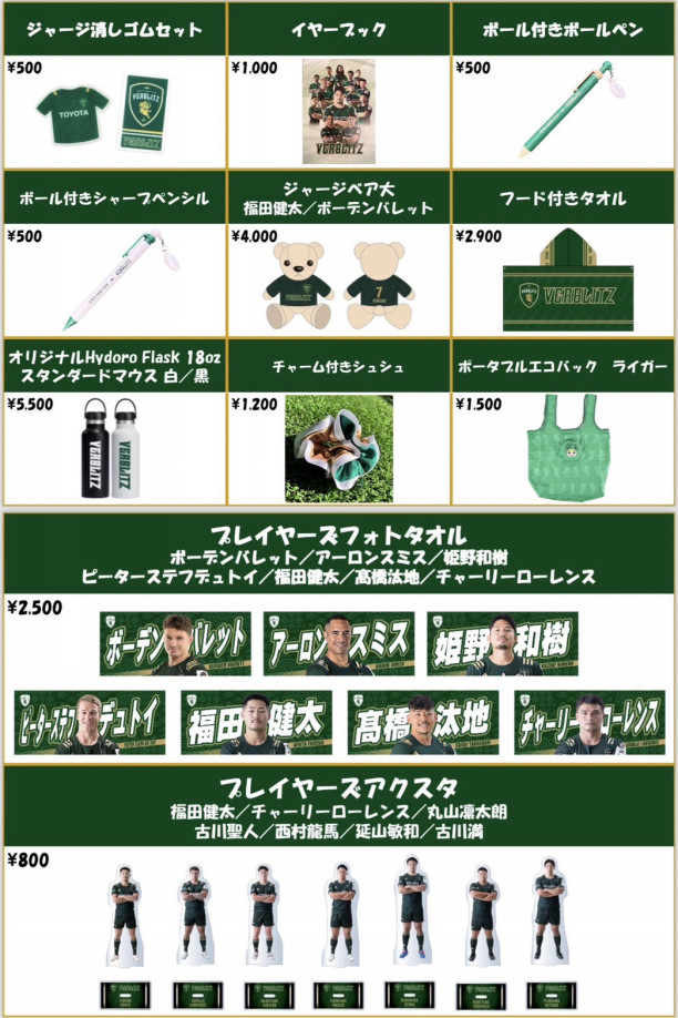 グッズ販売】2023-24シーズンLast!!!! | VERBLITZ BLOG