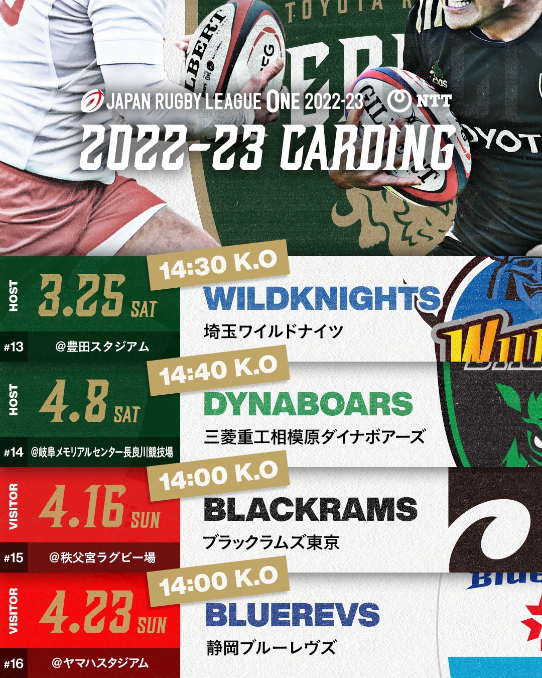 Game】15節試合会場および、プレーオフトーナメント情報決定のお知らせ