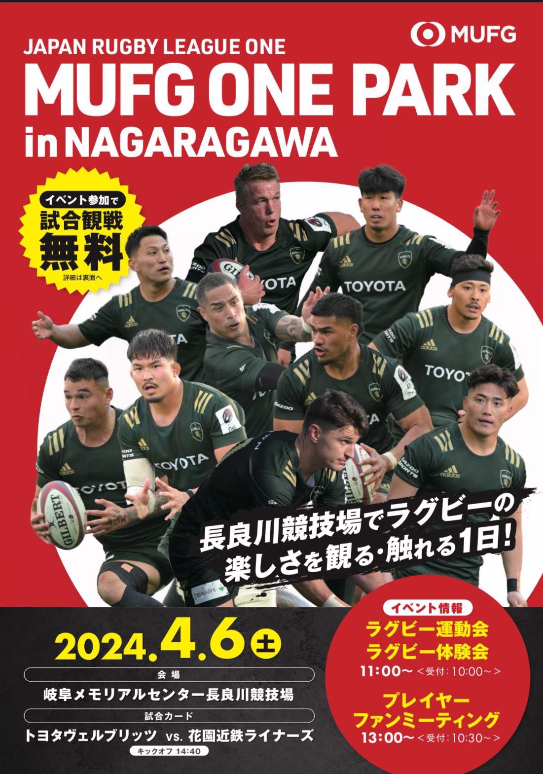 試合情報】MUFG ONE PARK 開催✨(4/6(土)花園L戦) | VERBLITZ BLOG