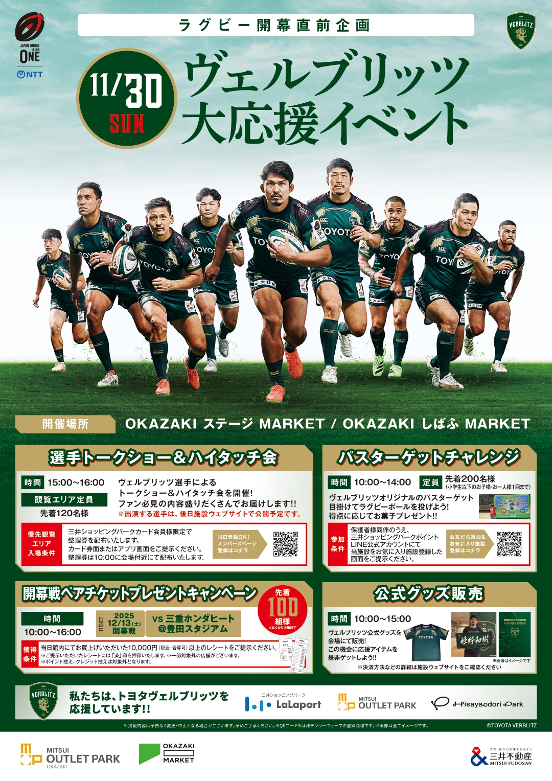 ファンクラブ】ファン感謝デー 最終版 | VERBLITZ BLOG