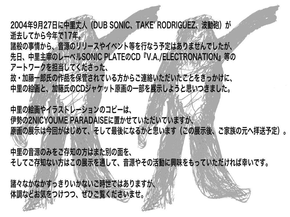DUBNESIA  中里丈人 SONIC PLATE 7インチ DUBNESIA 中里丈人 SONIC PLATE 7インチ - メルカリ