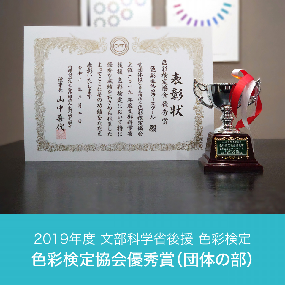 受付開始 色彩検定1級2次対策は信頼できるスクールで 合格に近づくための スキルアップトレーニング で知識の土台を強化 Sikisai Seikatsu 色彩生活オウンドメディア 色彩生活コーポレーション株式会社 受付開始 色彩検定1級2次対策は信頼できるスクールで 合格に近づくための スキルアップトレーニング で知識の土台を強化 Sikisai Seikatsu 色彩生活オウンドメディア 色彩生活コーポレーション株式会社