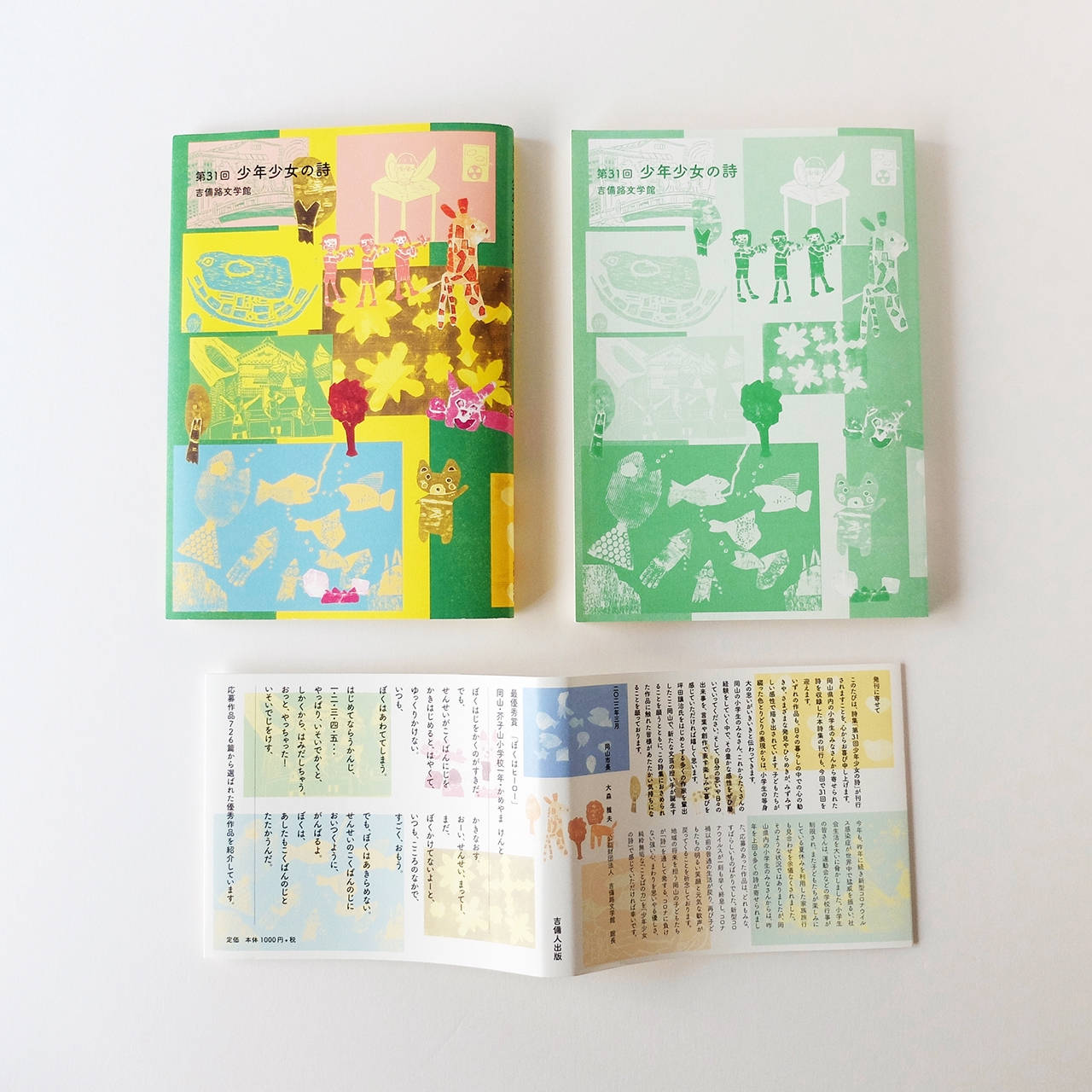 ブックデザイン・表紙コラージュ］『第31回 少年少女の詩』 | reiko