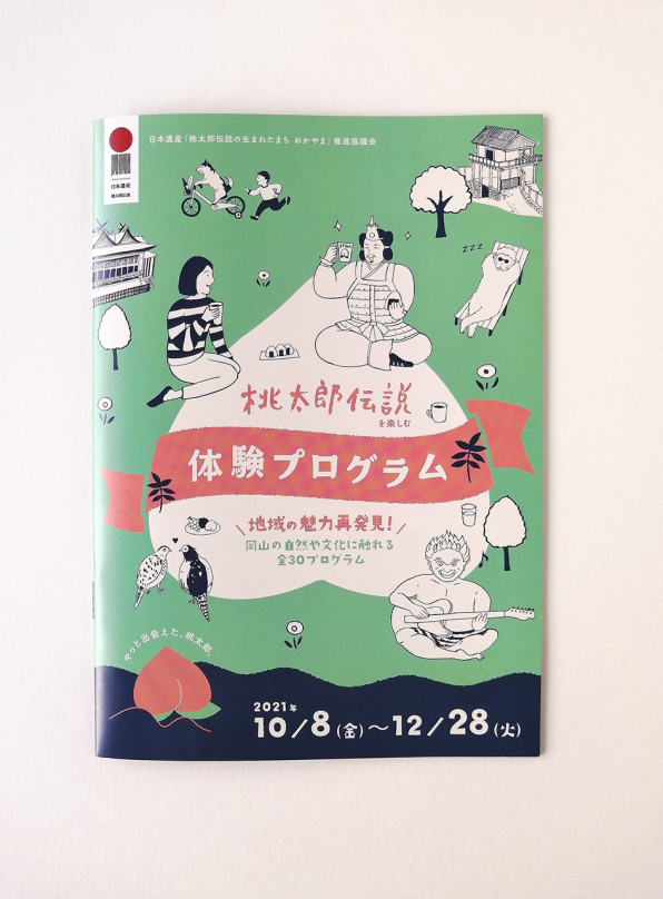 イラスト 表紙絵 桃太郎伝説を楽しむプログラムブック21 Reiko Takeshima
