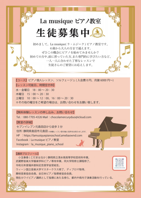 チラシを作成しました La Musique ピアノ教室 チラシを作成しました La Musique ピアノ教室