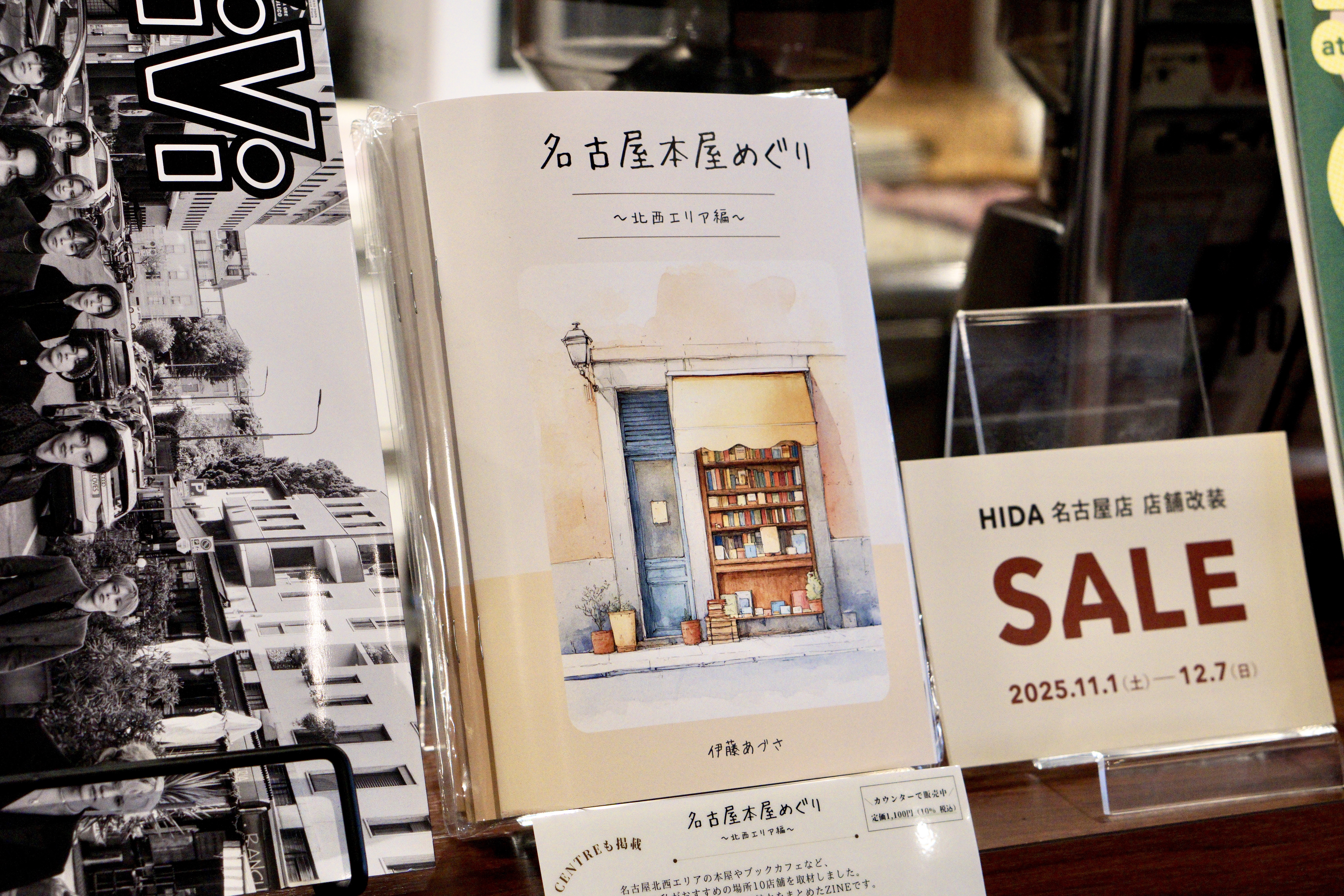 ZINEの受託販売のお知らせ】 | CENTRE □新栄の本屋＋カフェ□
