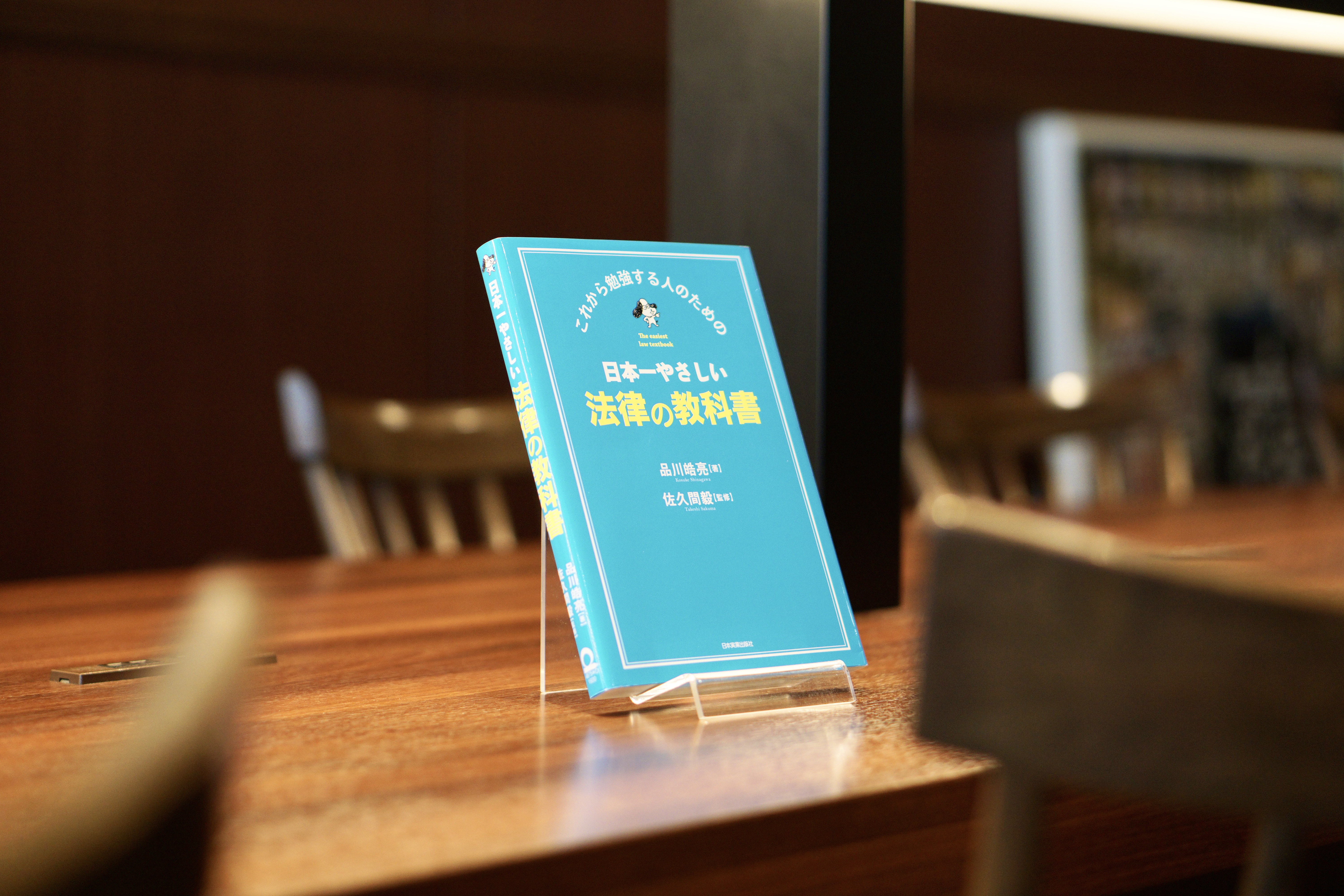 近畿大学・教科書・法律 書籍入荷】日本一やさしい法律の教科書 | CENTRE（センター）