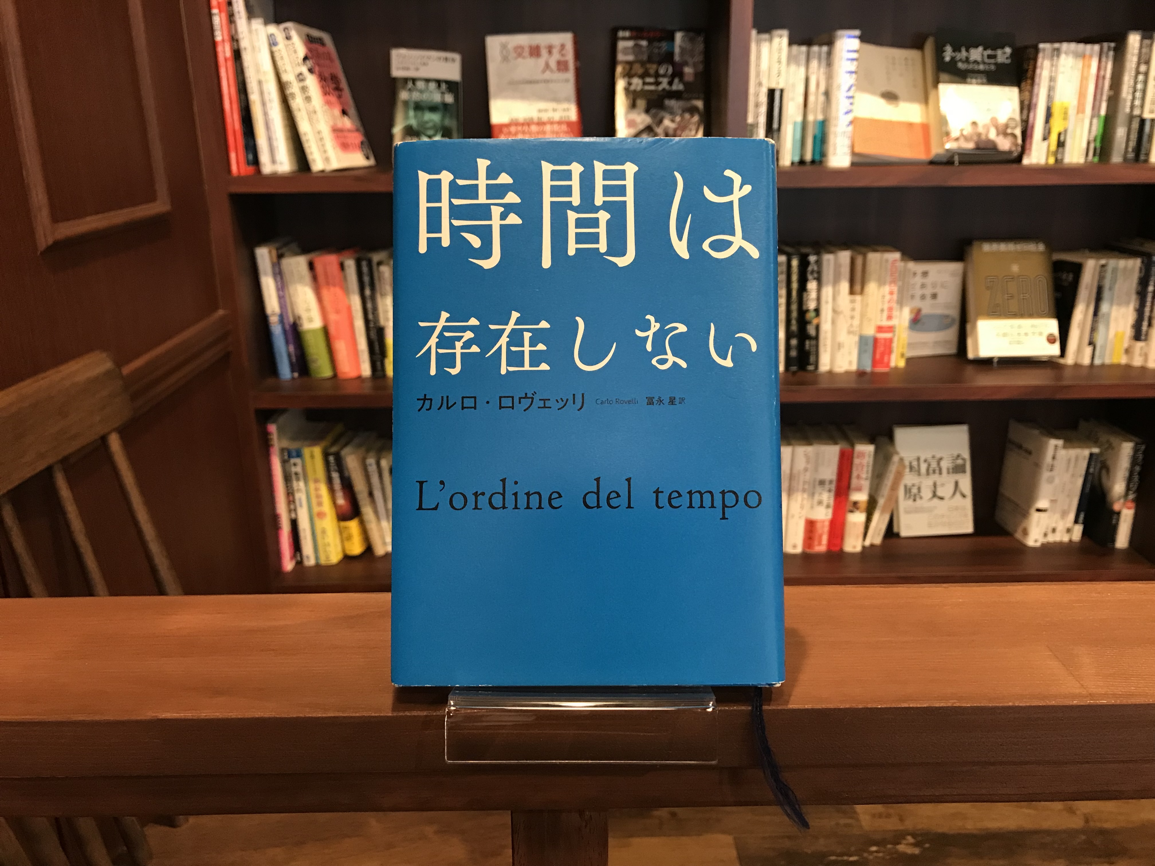 時間は存在しない | CENTRE □新栄の本屋＋カフェ□