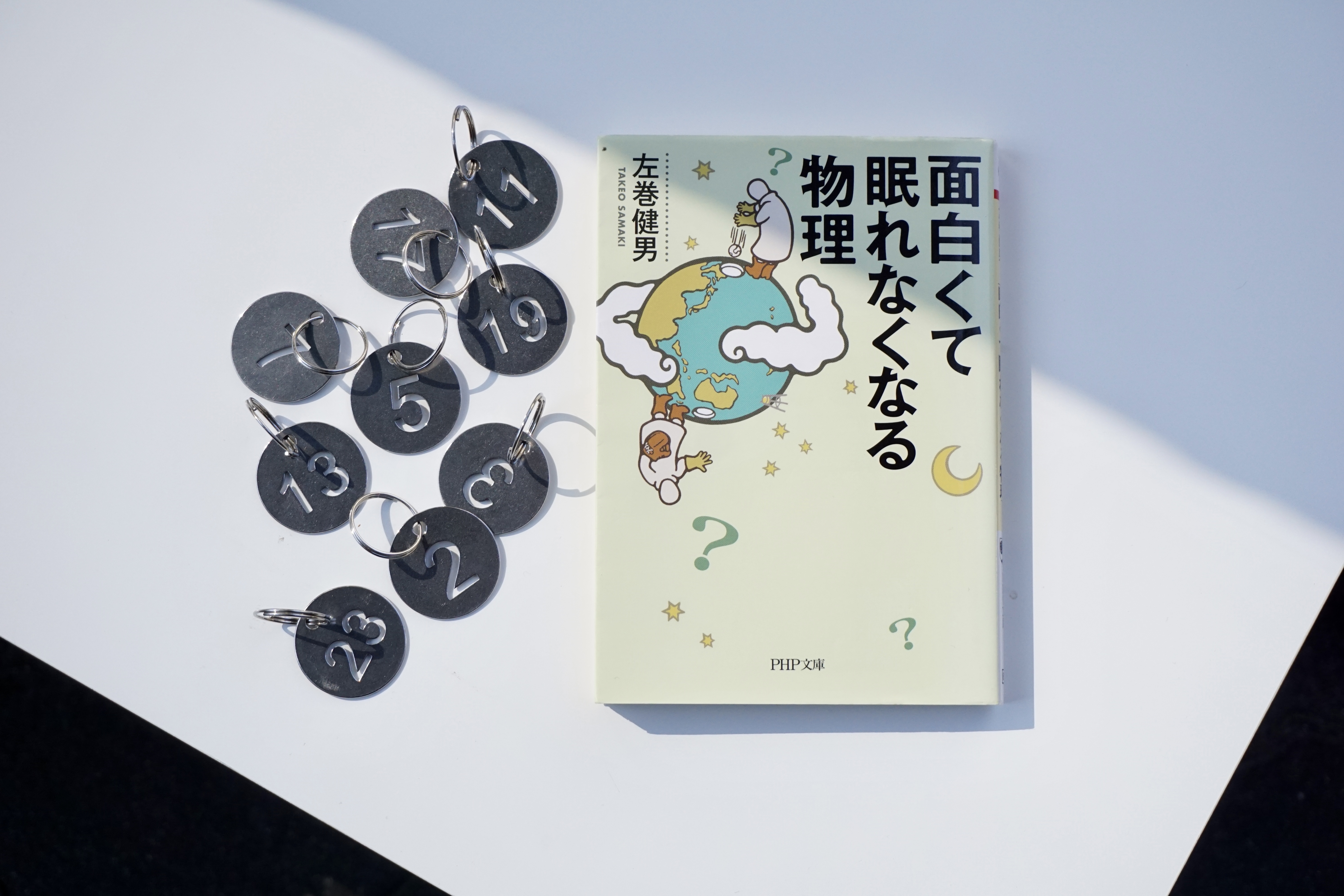 『面白くて眠れなくなる物理』 | CENTRE 新栄の本屋＋カフェ