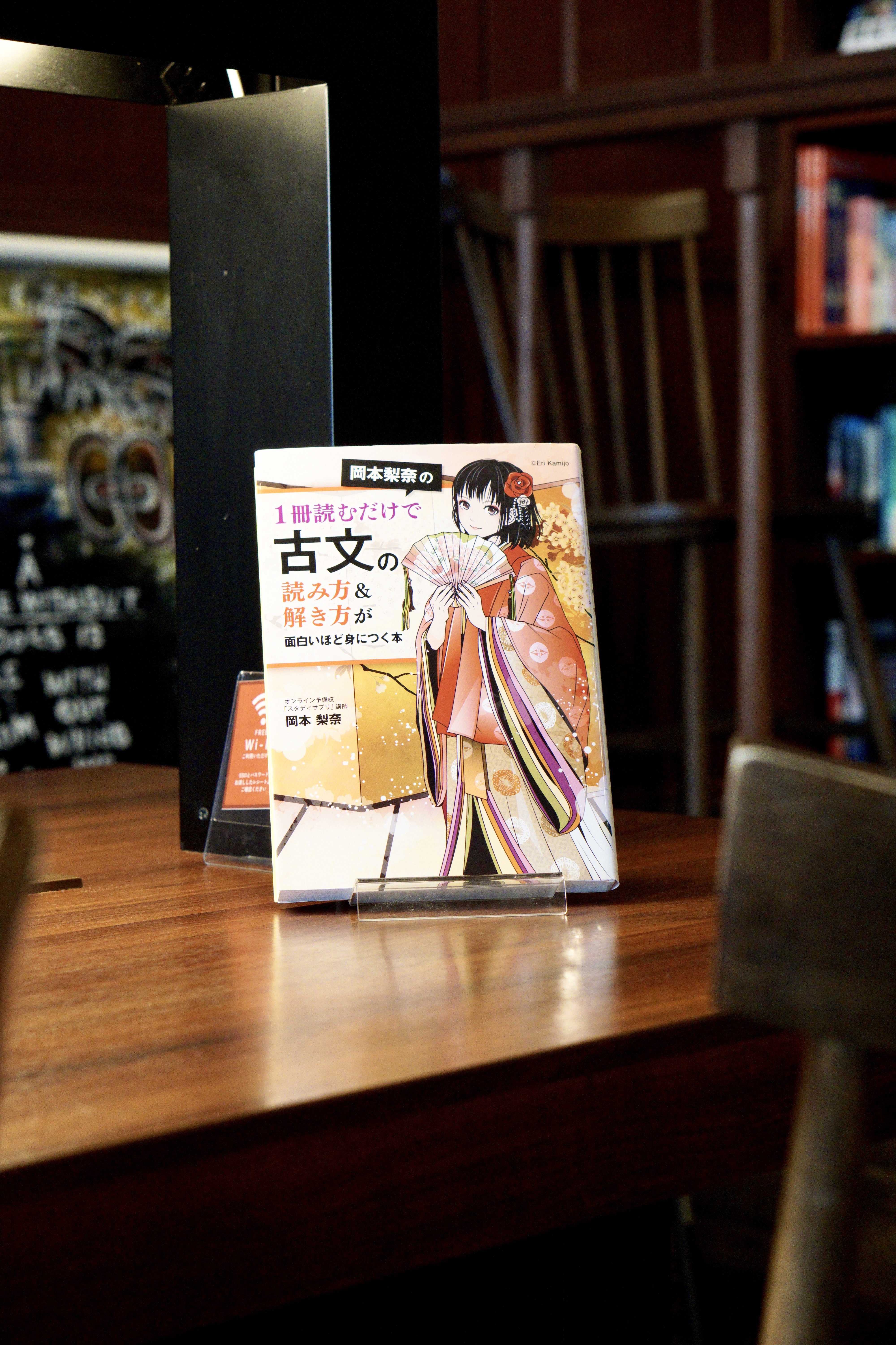 書籍入荷】岡本 梨奈 (著) / 岡本梨奈の1冊読むだけで古文の読み方