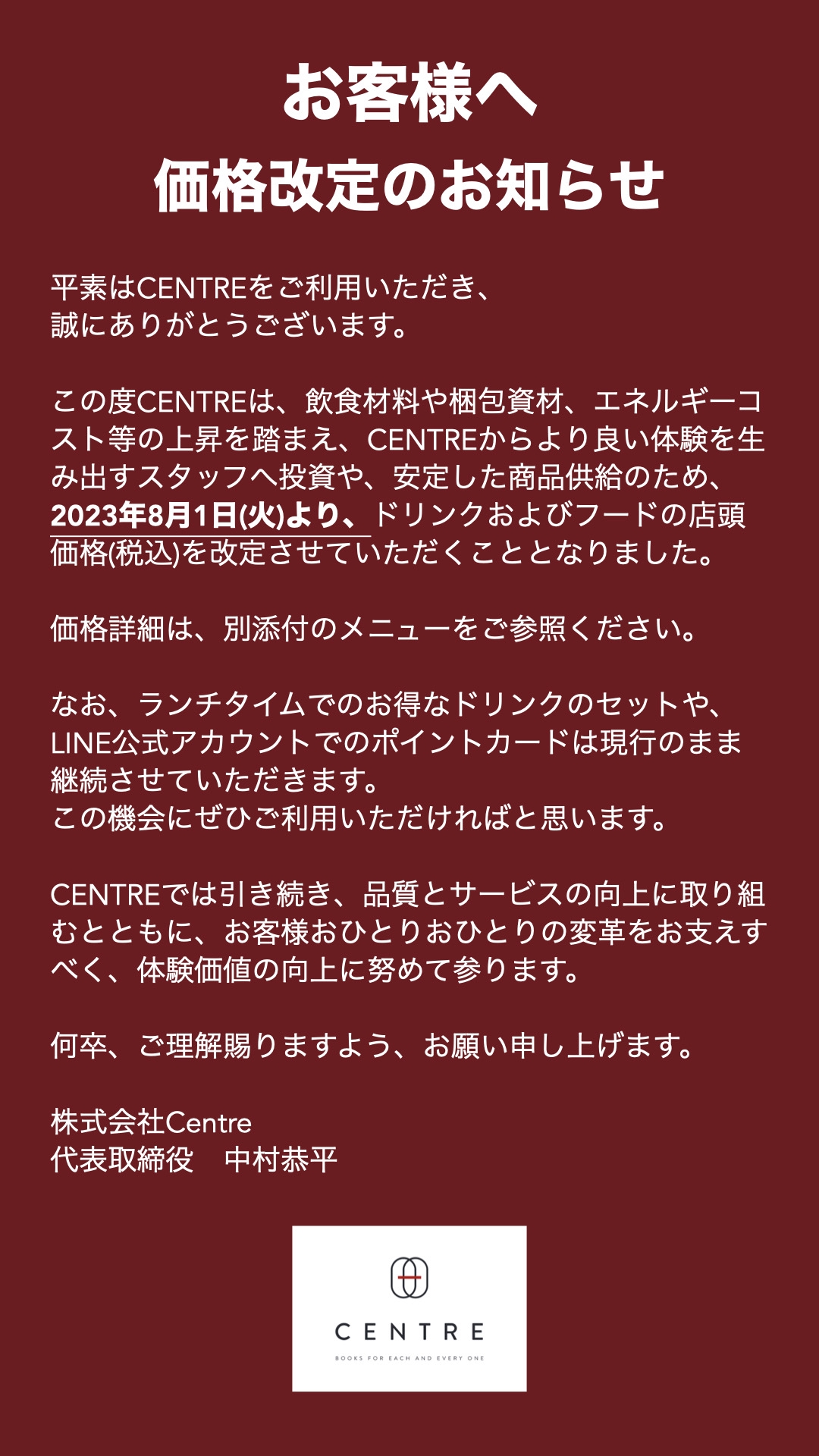 価格改定のお知らせ】 | CENTRE □新栄の本屋＋カフェ□