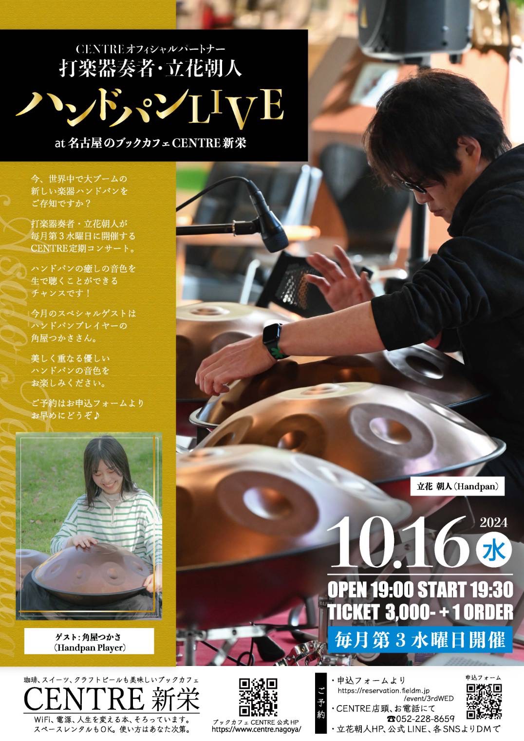 イベント情報＜2024.10.16 wed. 19:30-＞【Every Month 3rd Wednesday