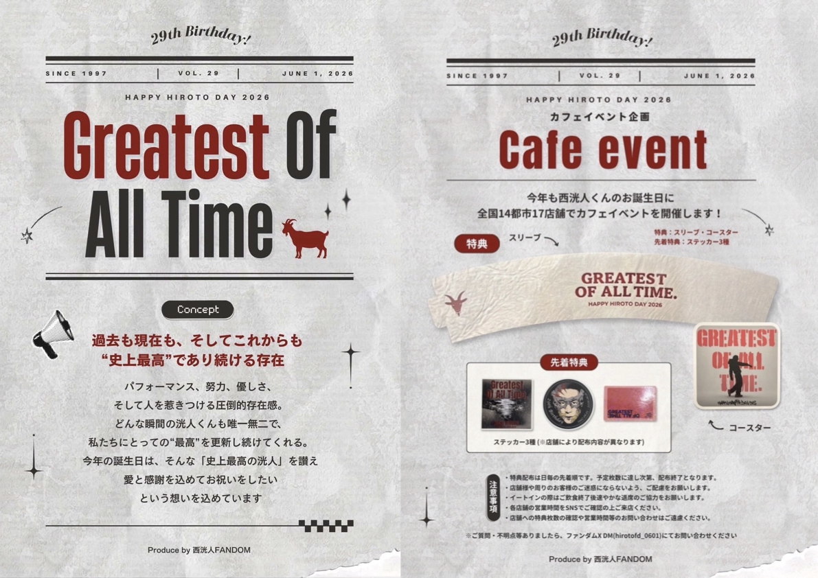 5月29日(金)より『INI 西洸人 Birthday Project 2026 -Greatest of All
