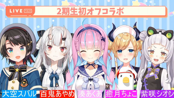 初配信】ホロライブ二期生デビュー配信【#二期生オフコラボ】 | 紫咲 