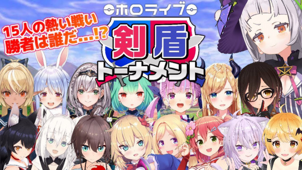 ポケモン剣盾 ホロライブポケモン王は誰だ ホロライブ剣盾トーナメント 紫咲シオン 非公式ファンサイト ポケモン剣盾 ホロライブポケモン王は誰だ ホロライブ剣盾トーナメント 紫咲シオン 非公式ファンサイト