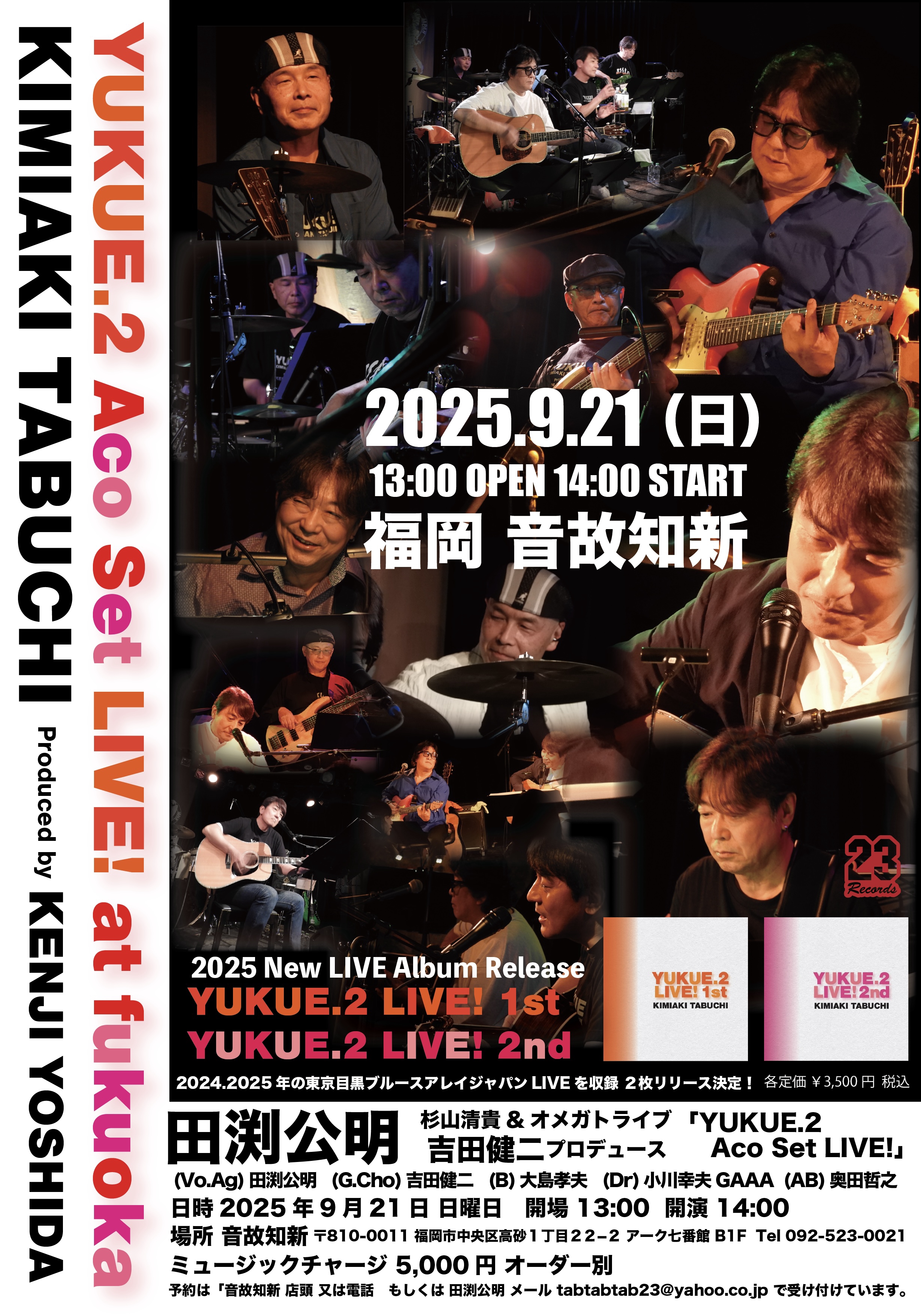 2025年9月21日日曜「2025 TOUR」『福岡市中央区高砂』Good Time