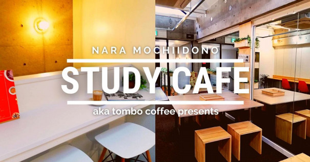 3階自習室カフェ ご利用ください Aka Tombo Coffee 奈良 もちいどの ゆる い英会話カフェ メルボルンスタイル エスプレッソとオージーミートパイ