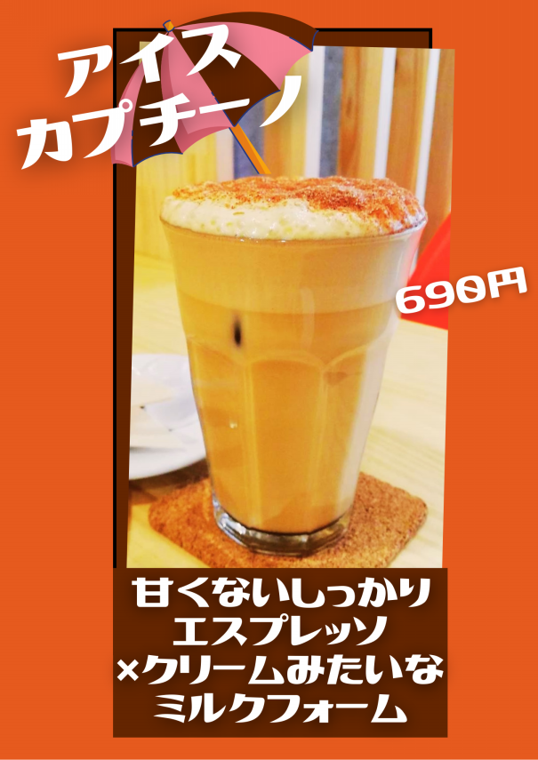 なつドリンク アイスカプチーノ できました Aka Tombo Coffee 奈良もちいどの ゆる い英会話カフェ メルボルンスタイル エスプレッソとオージーミートパイ