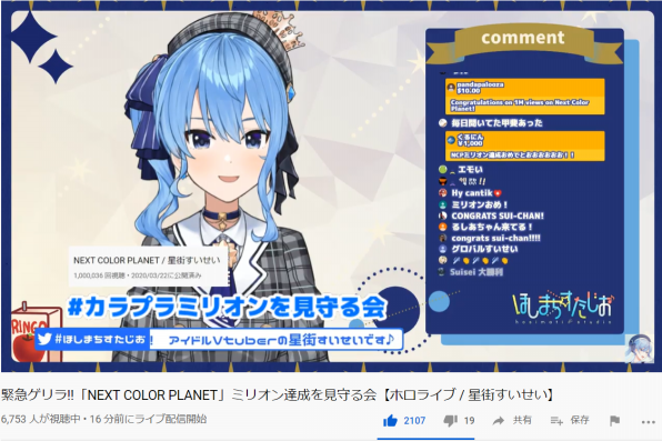 提案】星街すいせいさんへの歌リクエストのススメ | 星街すいせい応援