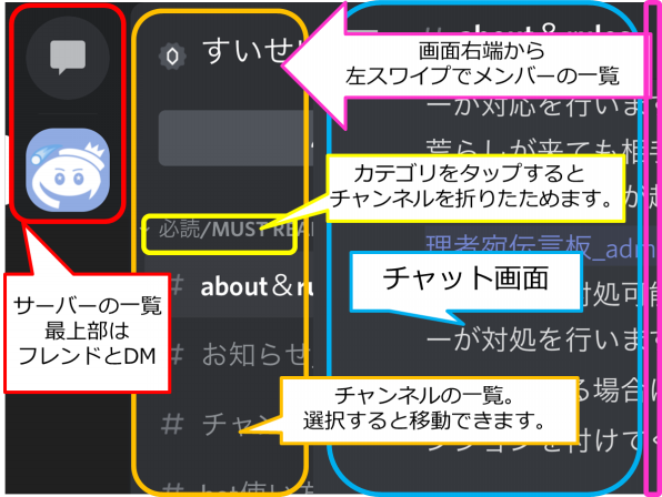 4 Discordの使い方 星街すいせい応援サイト ほしよみすたじお